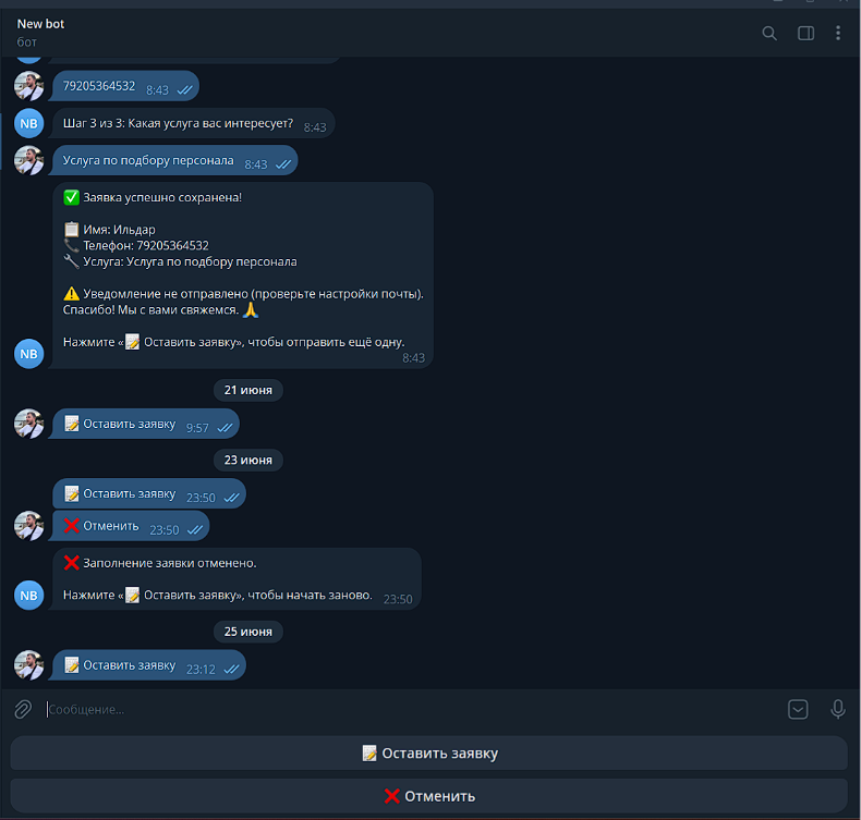 Бот сбора заявок в Telegram